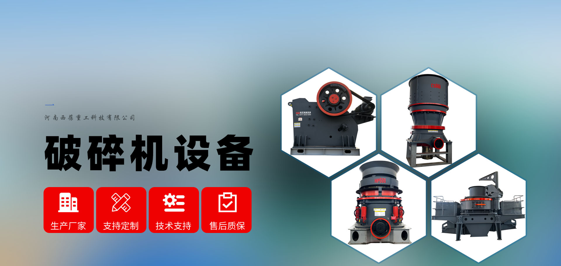 河南西葆重工科技有限公司